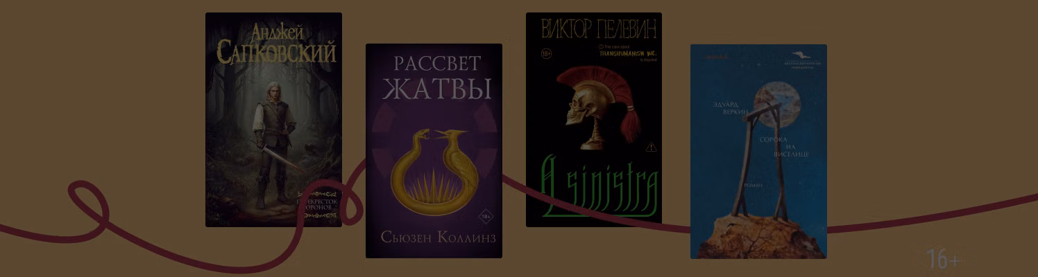 Главные книги 2025 года