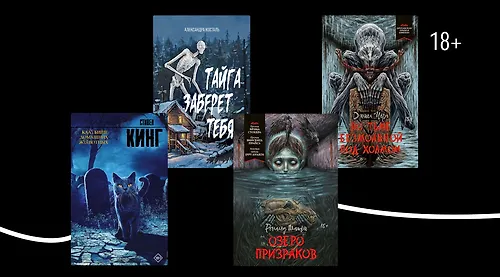 Книги, похожие на «Синистер. Первое проклятие»