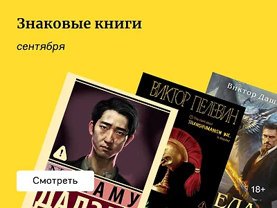 Что читали в сентябре 2025