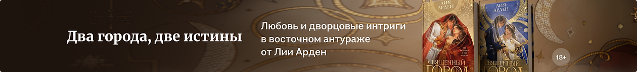 изображение Два города, две истины