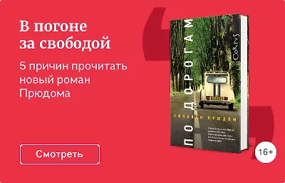 В погоне за свободой