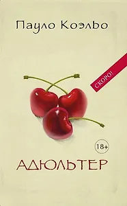 Ещё один отрывок из нового Коэльо!