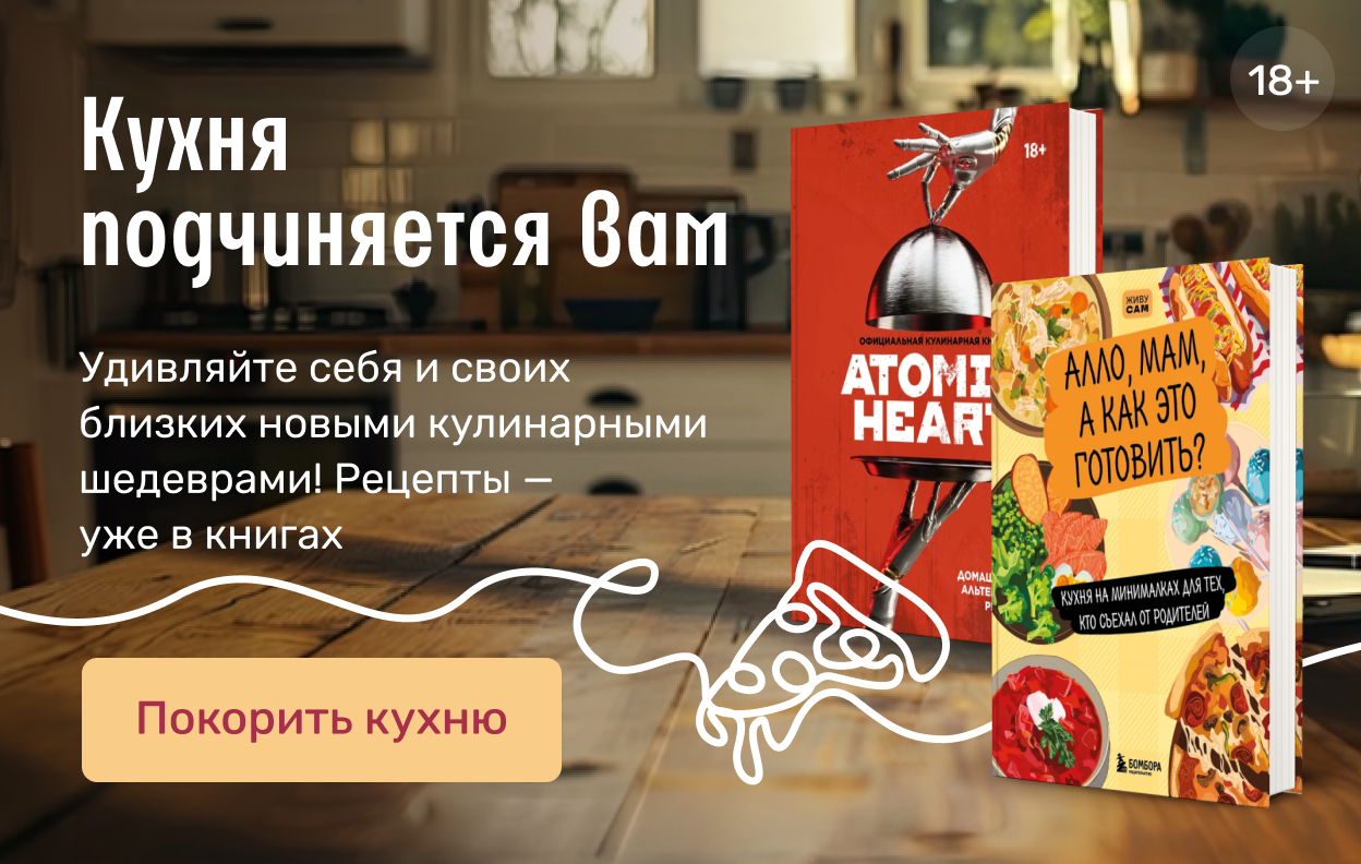 Кухня подчиняется вам