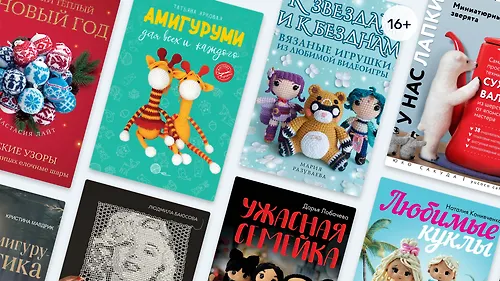 Самоучители по вязанию: 18 книг, чтобы покорить крючок и спицы
