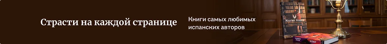 Страсти на каждой странице – акция в книжных магазинах «Буквоед