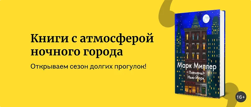 изображение Книги с атмосферой ночного города