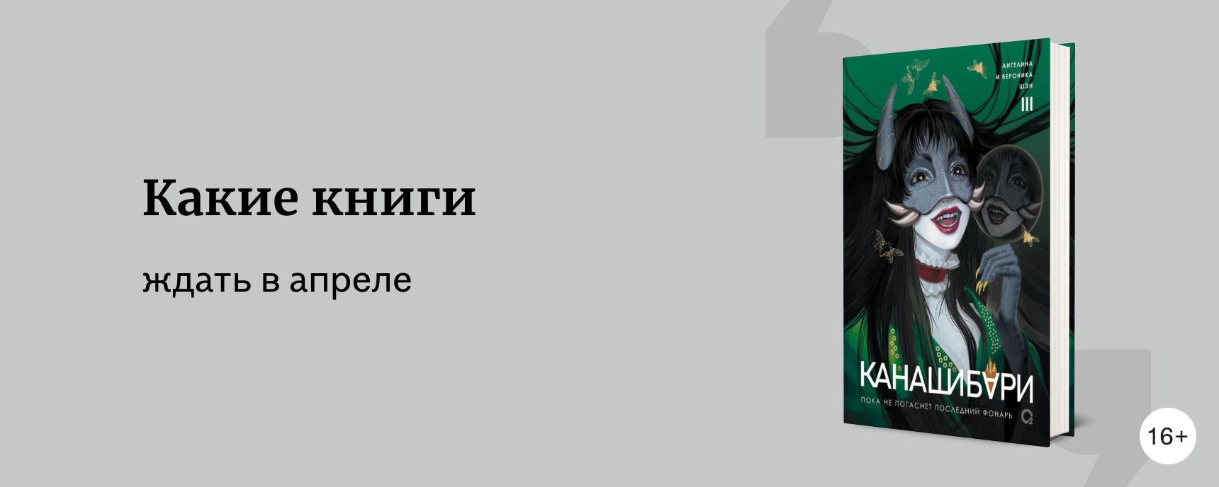 изображение Самые ожидаемые книги апреля 2025