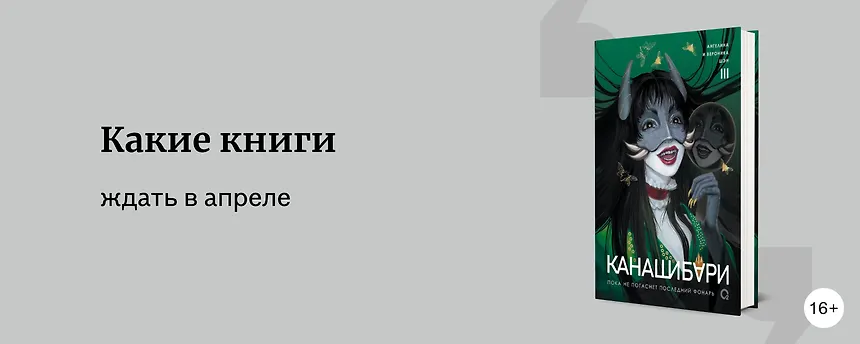 изображение Самые ожидаемые книги апреля 2025