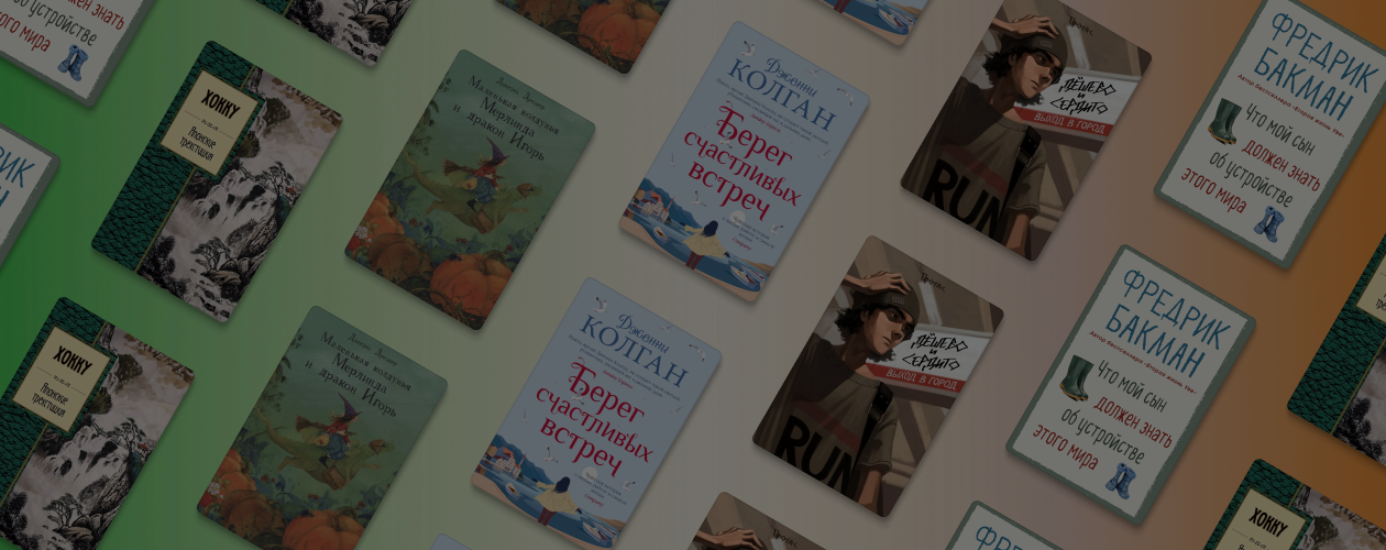 5 замечательных книг для подарка близким