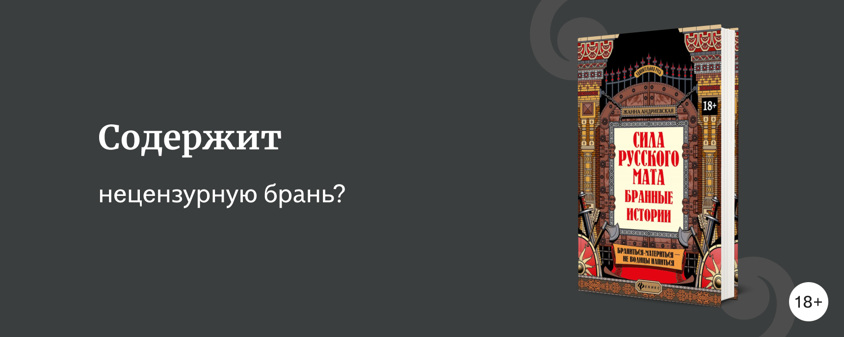 изображение Мат в книгах: за или против?