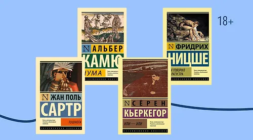 В поисках смысла: о чём писали экзистенциалисты
