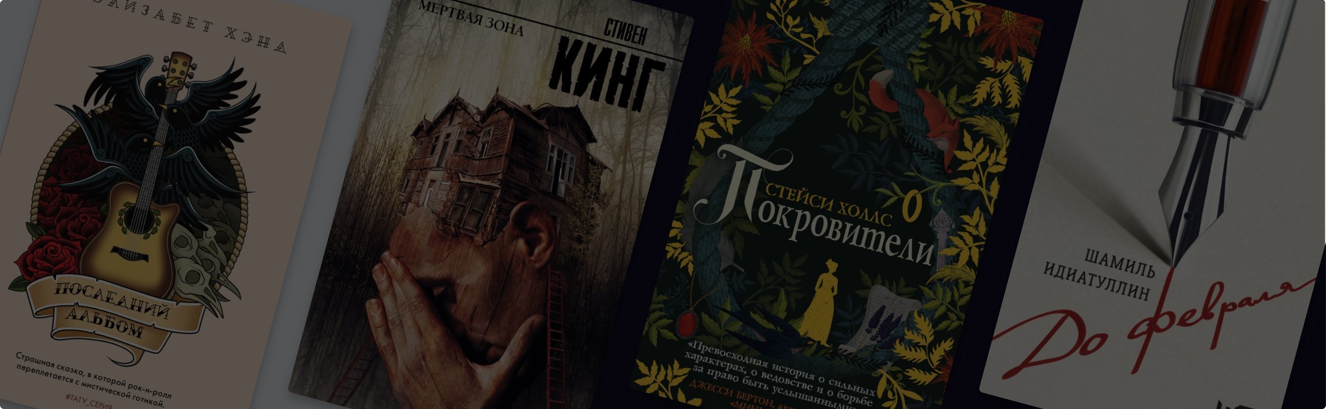 Что почитать, если нравится «Американская история ужасов»