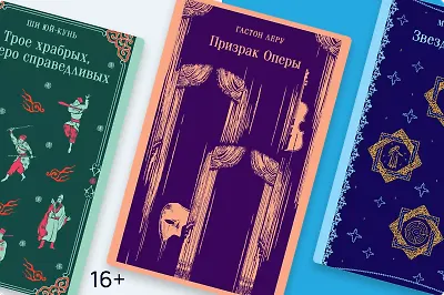 Классика в стильном оформлении: 10 книг из серии «Магистраль»