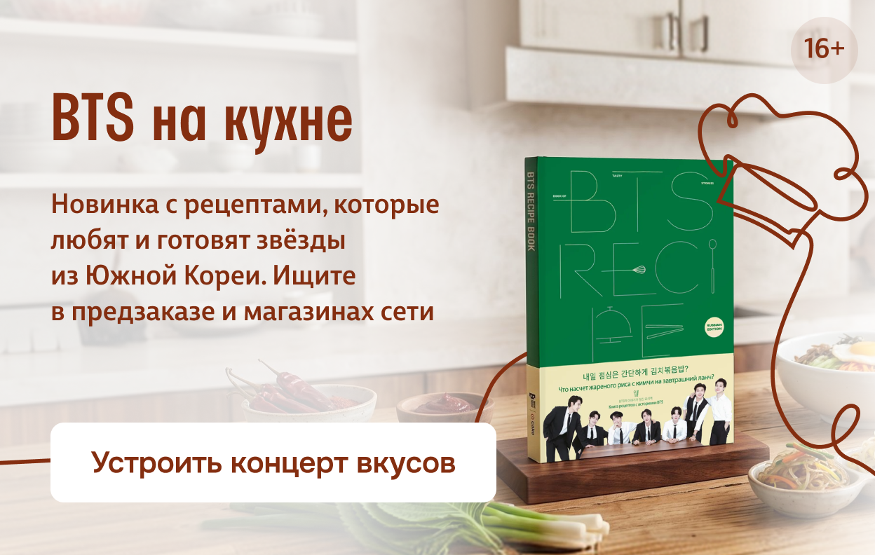 BTS на кухне
