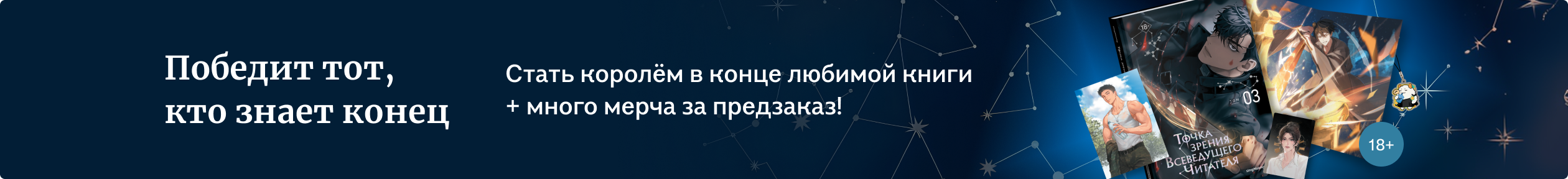 изображение Победит тот, кто знает конец