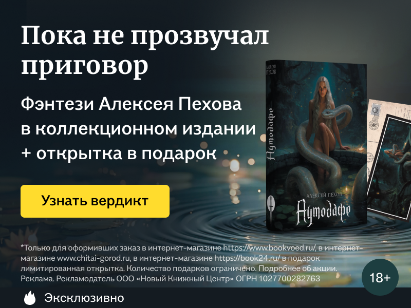 Пока не прозвучал приговор