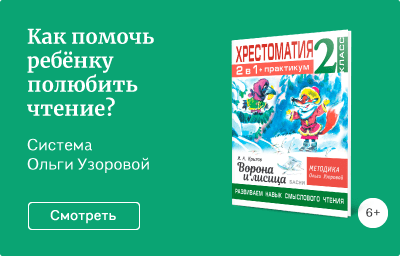Как помочь ребёнку полюбить чтение?