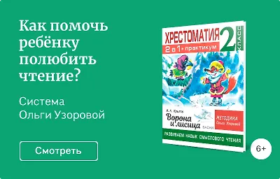 Как помочь ребёнку полюбить чтение?