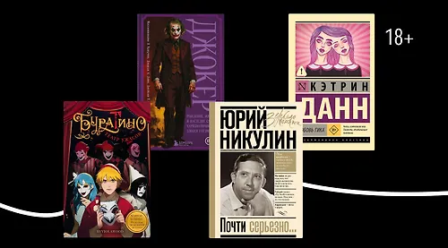 8 книг про клоунов, цирк и представления