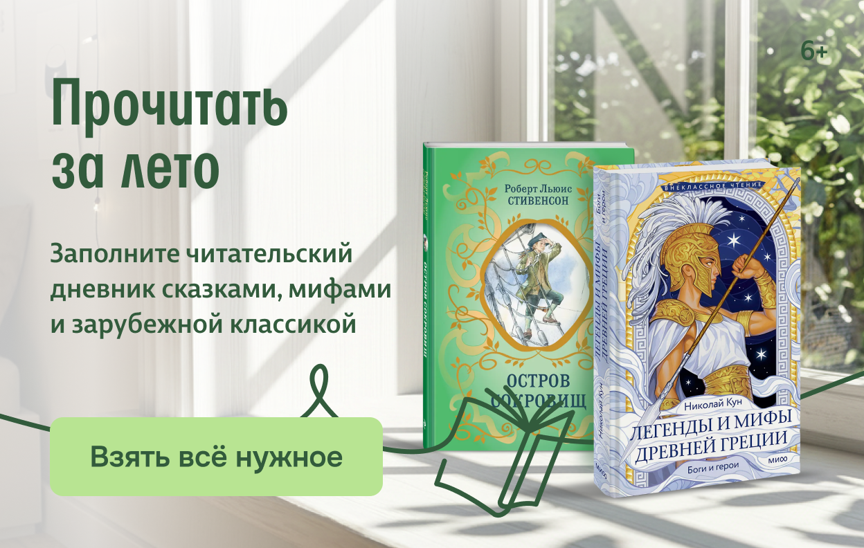 Прочитать за лето
