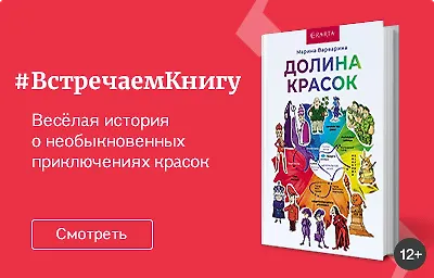 Встречаем книгу: «Долина Красок», Марина Варварина