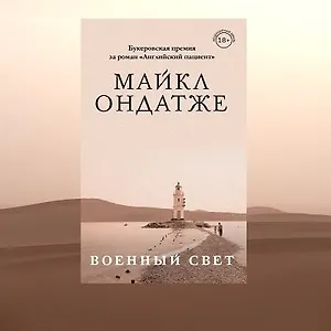 Военный свет