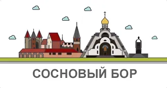 Маленькие путешествия: Сосновый бор