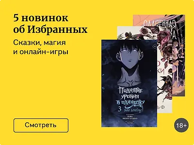 Особенное чтение: 5 новых историй об Избранных