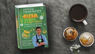 Продукты-целители и продукты-убийцы
