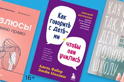 5 полезных книг для родителей школьников