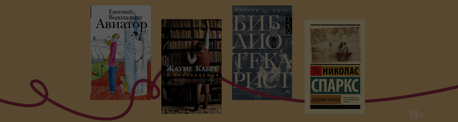 Про флешбэки: 7 книг, сюжет которых — в воспоминаниях
