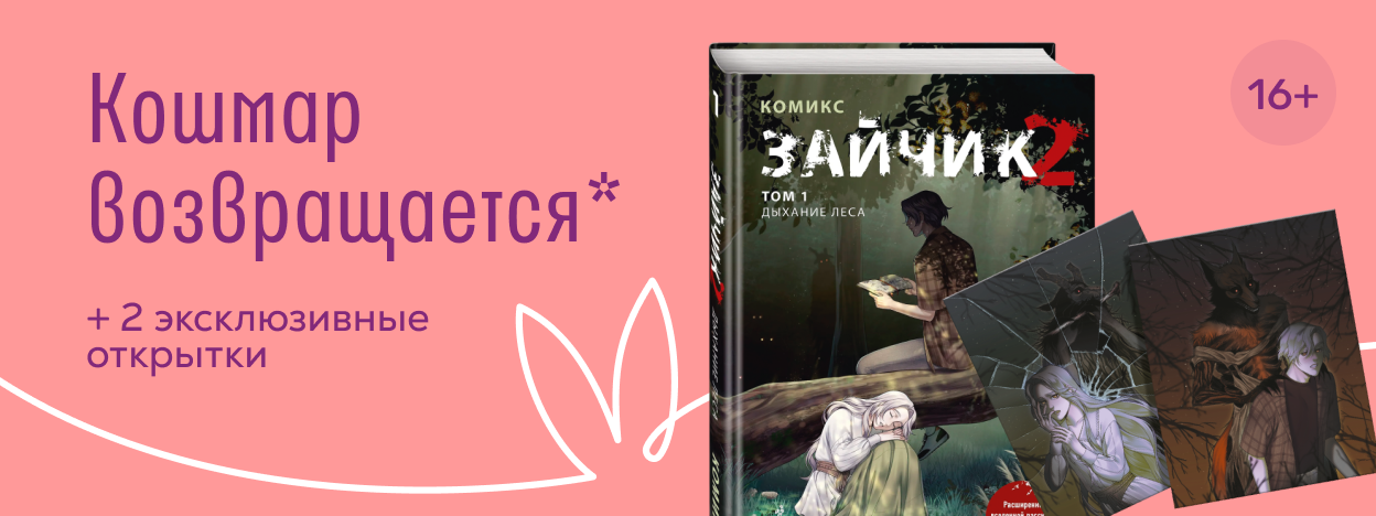 Комикс месяца в феврале