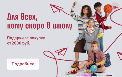 Для всех, кому скоро в школу