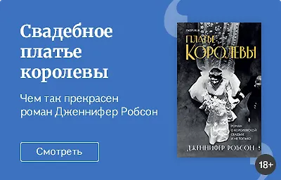 Свадебное платье королевы