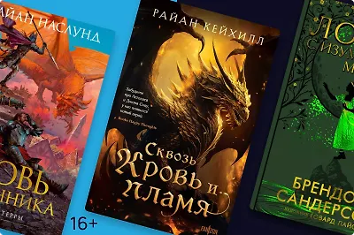 Что почитать, если соскучились по олдскульному фэнтези