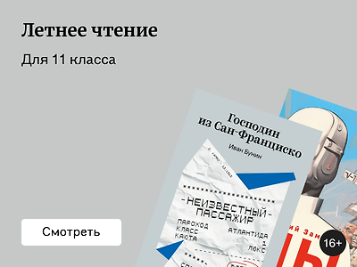 Литература на лето для 11 класса