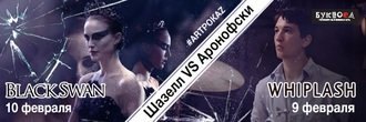 Шазелл vs Арронофски: "Одержимость", "Чёрный лебедь"