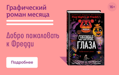 Комикс месяца в июне