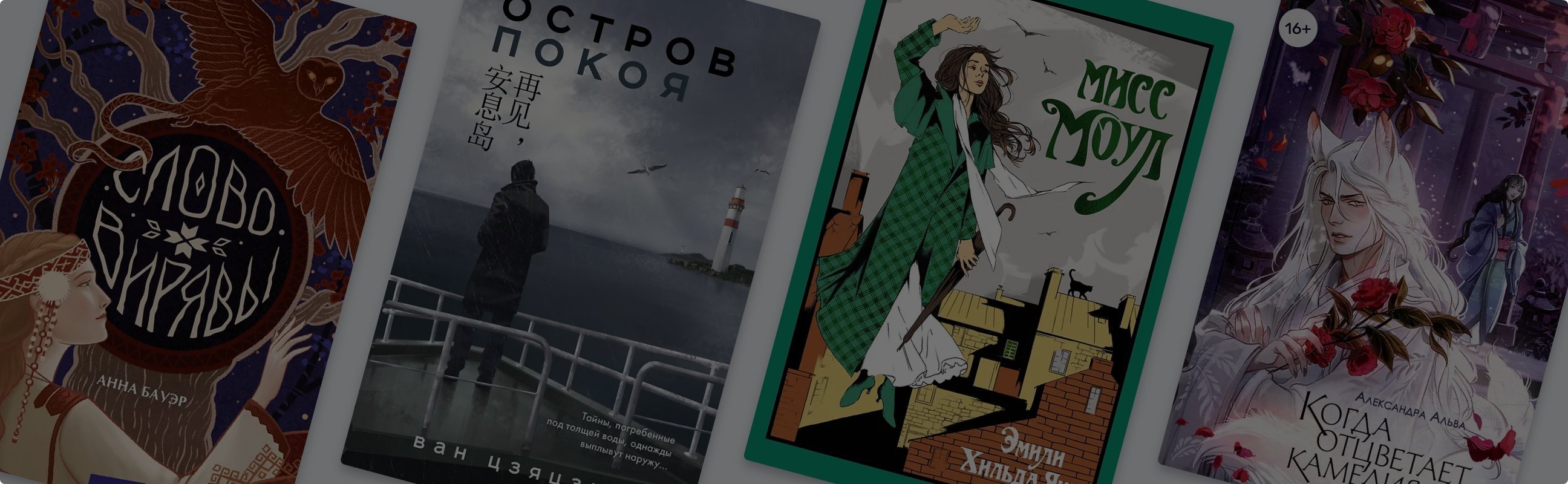 Назад в прошлое: 8 книг о тех, кто вернулся домой