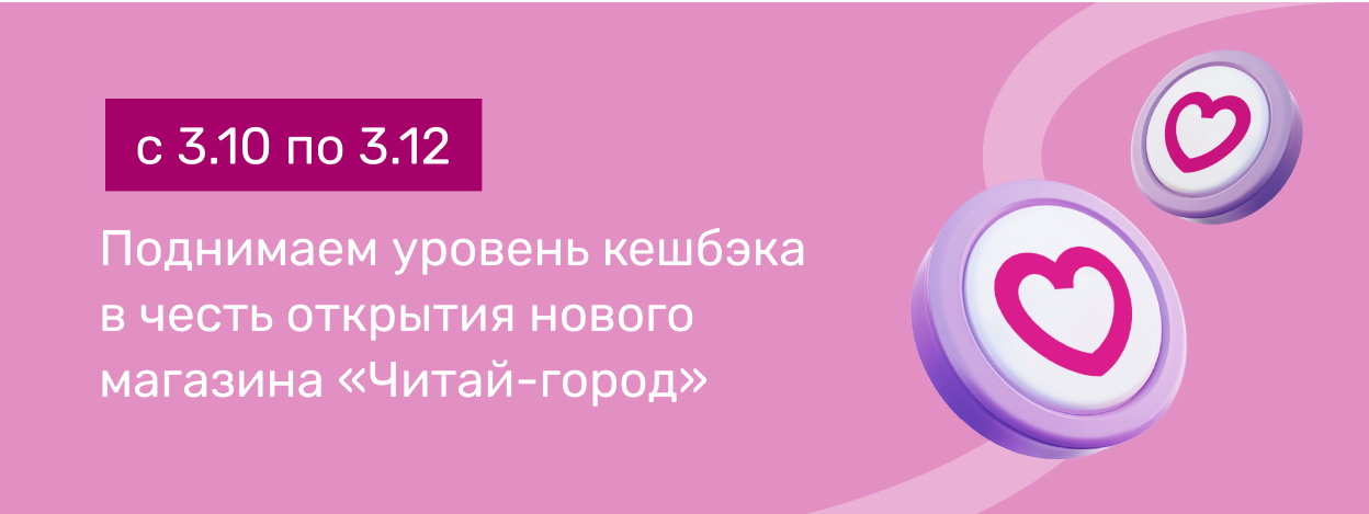 Повышение кешбэка!