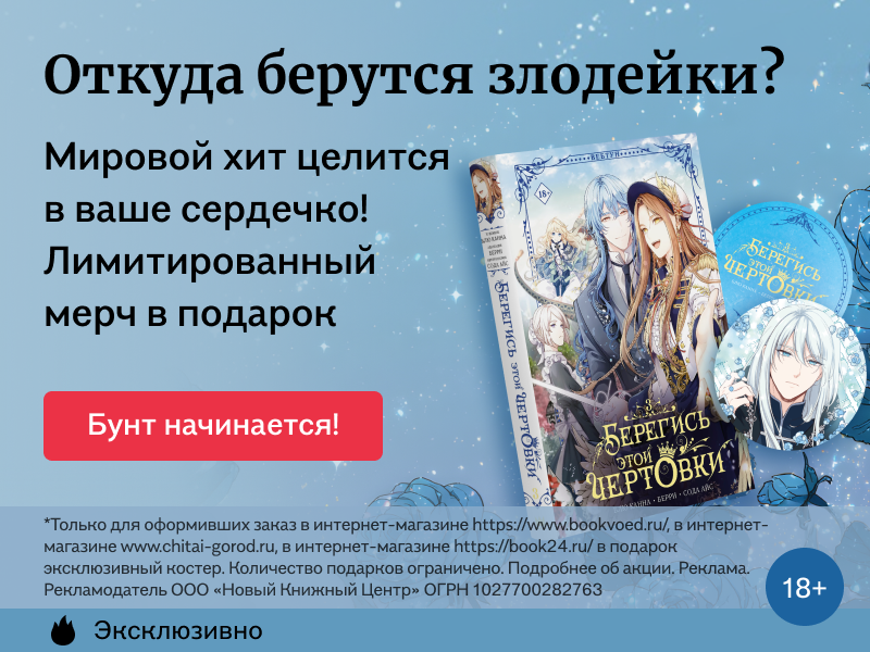 Откуда берутся злодейки?