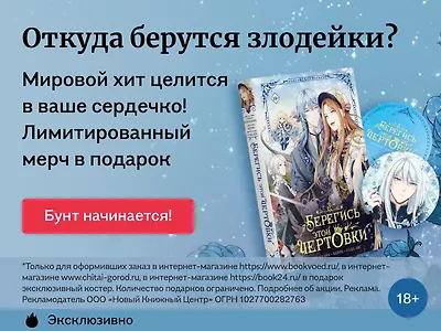 Откуда берутся злодейки?