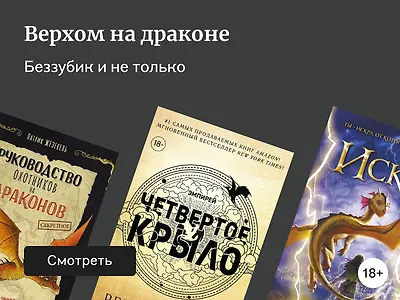 Что почитать, если ждёте фильм «Как приручить дракона»