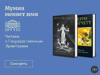 Мумия меняет имя