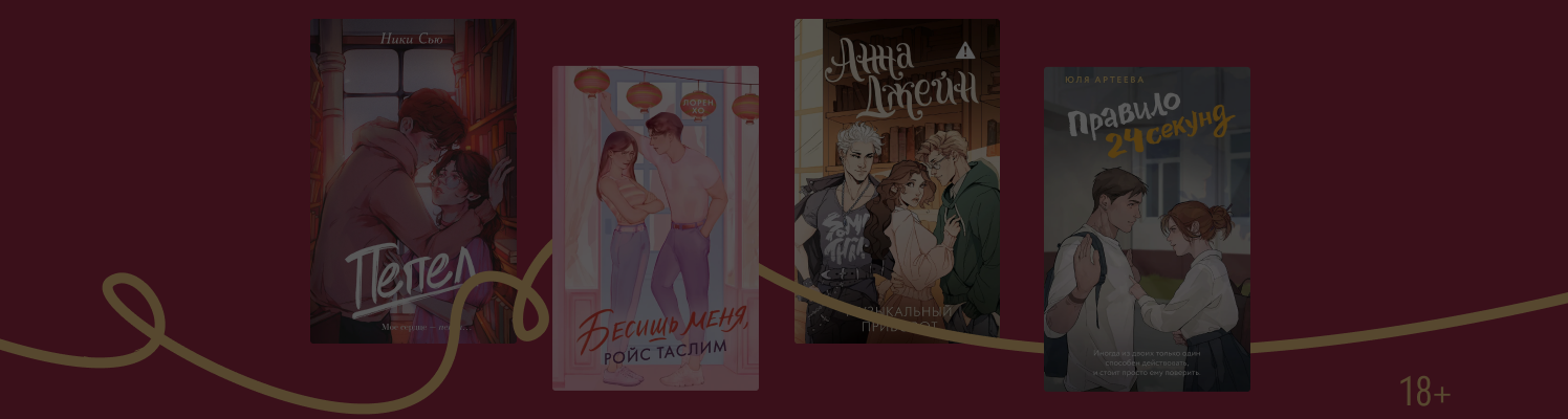 7 книг в духе романов Аси Лавринович