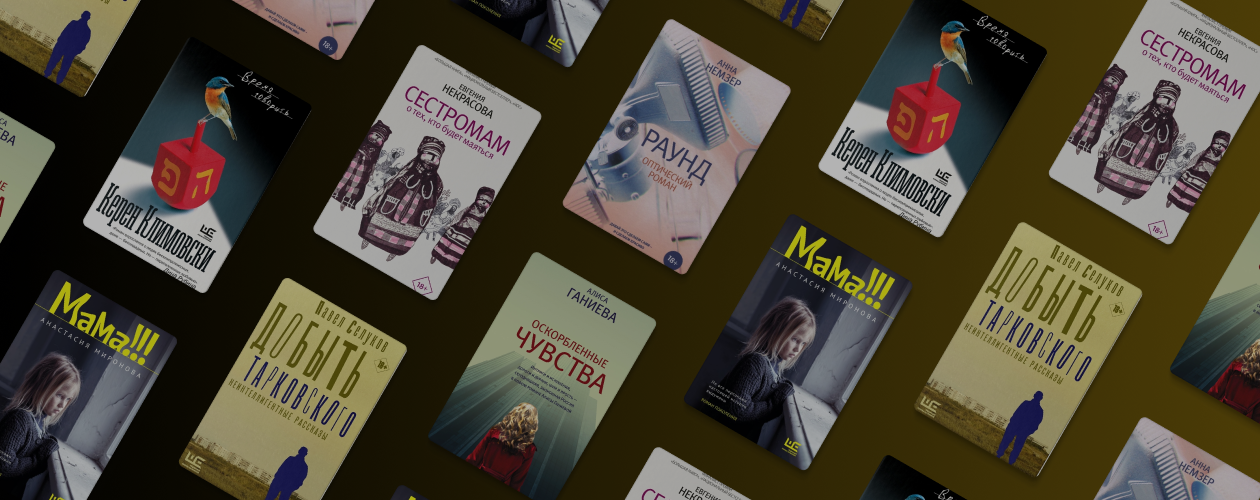 6 книг молодых российских писателей