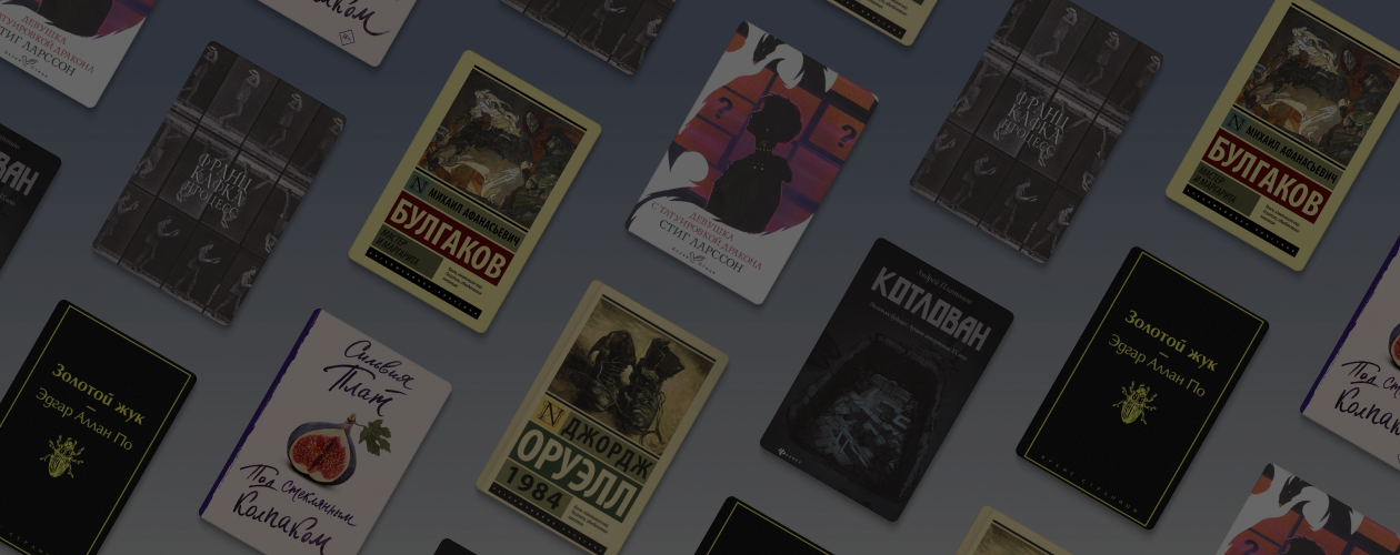 7 культовых книг: какие авторы получили признание после смерти