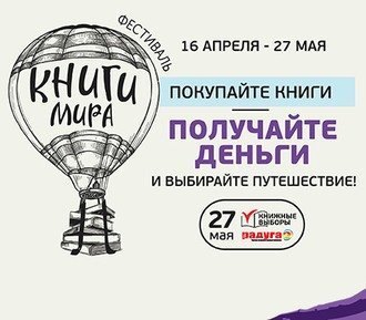 Фестиваль «Книги мира»: покупайте книги и побывайте на родине любимого автора