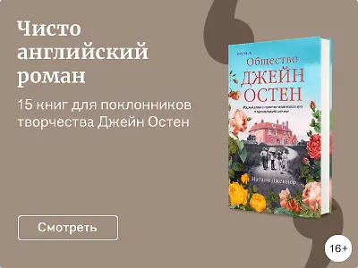 Чисто английский роман