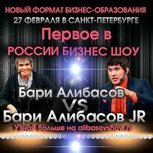 Семейный бизнес Алибасовых работает на вас